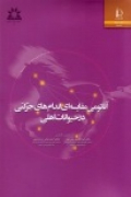 آناتومي مقايسه اي اندام هاي حركتي در حيوانات اهلي