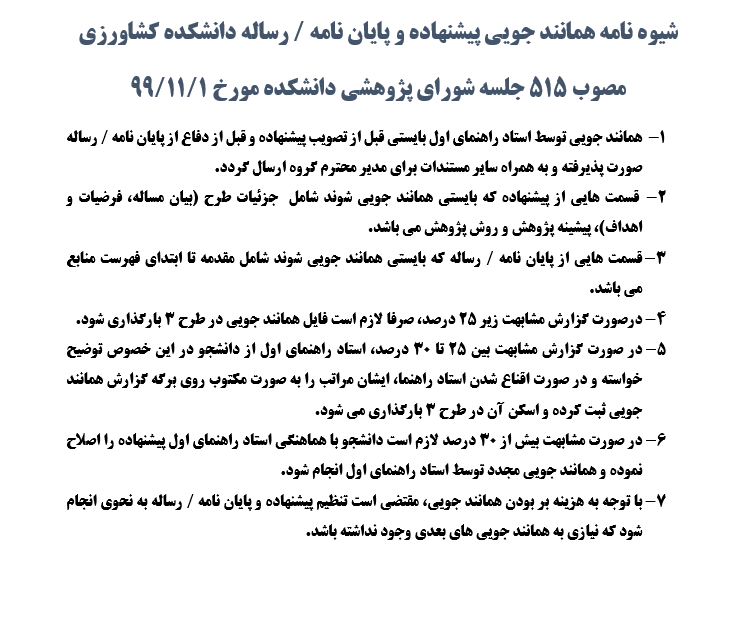 شیوه نامه همانندجویی