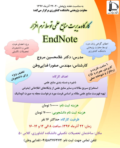 Endnote Poster 97