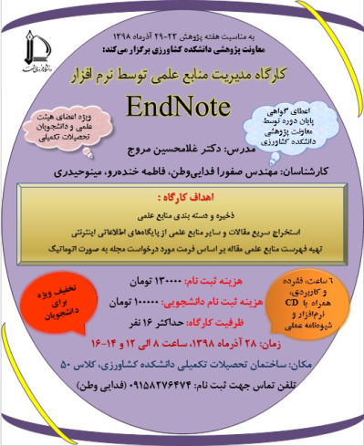 Endnote poster 98