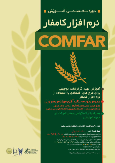 Poster COMFAR سبز