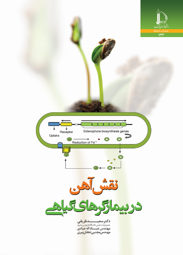 Role of Iron in Plant Pathogens