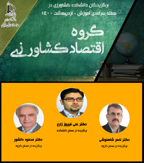 گروه اقتصاد کشاورزی