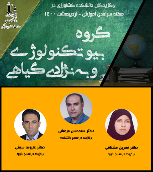 گروه بیوتکنولوژی