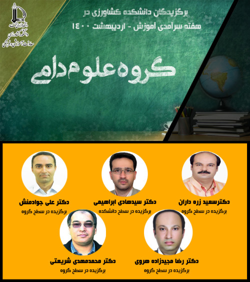گروه علوم دامی