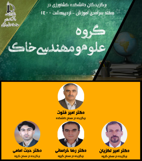 گروه علوم و مهندسی خاک
