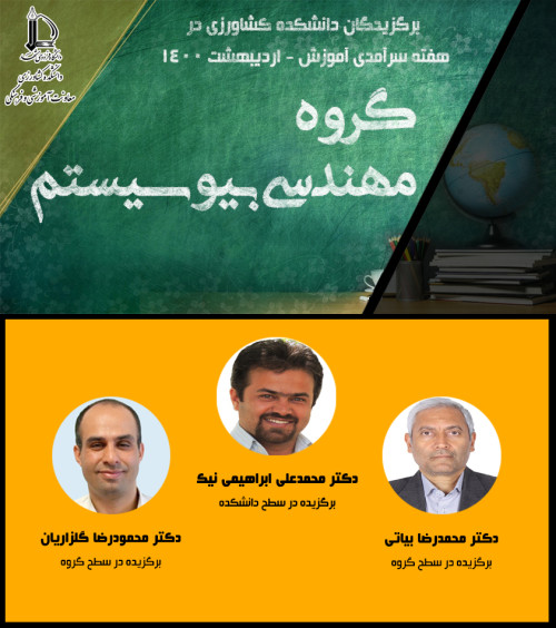 گروه مهندسی بیوسیستم