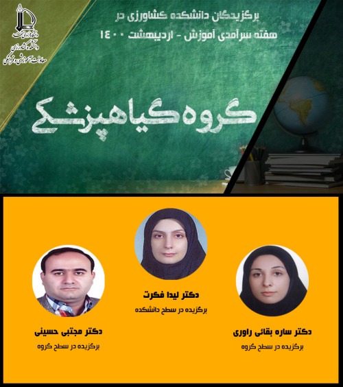 گروه گیاهپزشکی