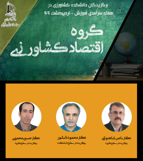 گروه اقتصاد کشاورزی