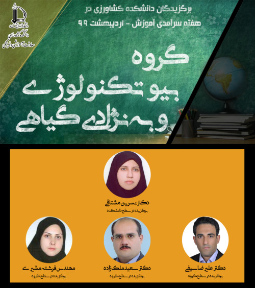 گروه بیوتکنولوژی