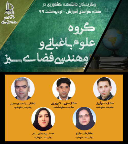 گروه علوم باغبانی و مهندسی فضای سبز