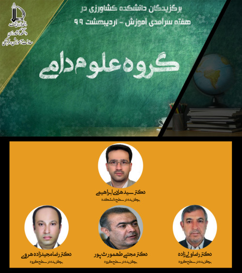 گروه علوم دامی