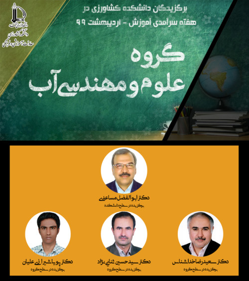 گروه علوم و مهندسی آب