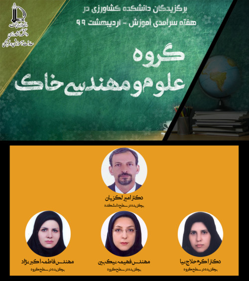 گروه علوم و مهندسی خاک
