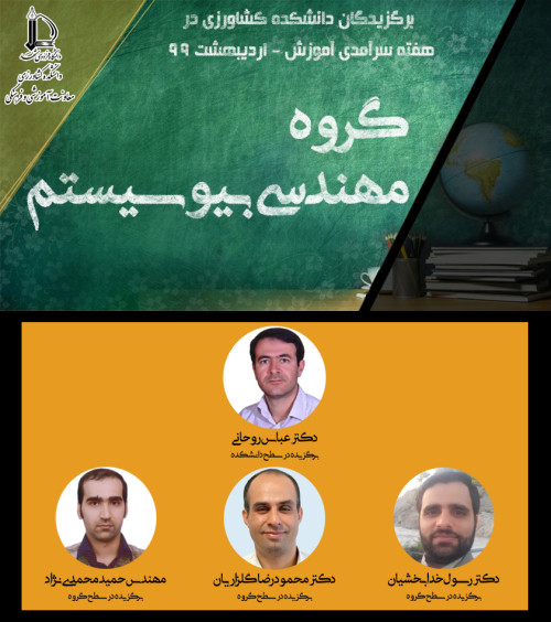 گروه مهندسی بیوسیستم