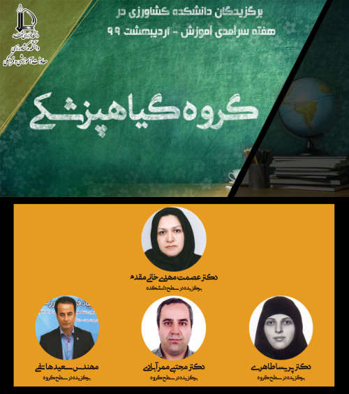 گروه گیاهپزشکی
