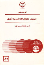 راهنمای تحمل گیاهان نسبت به شوری