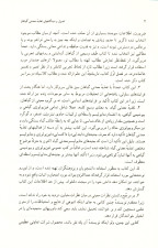 اصول و دیدگاه های تغذیه معدنی گیاهان
