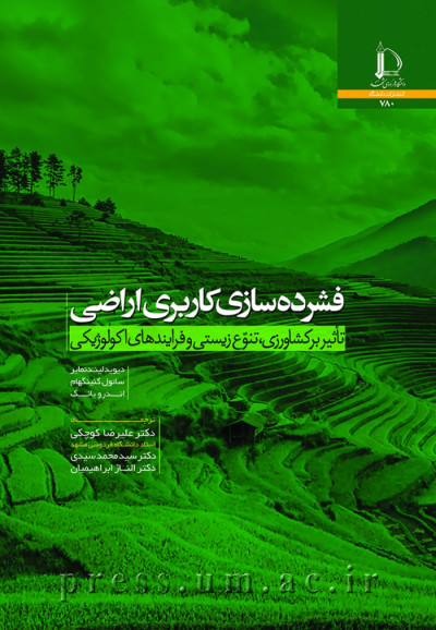 land use intensification effects on agriculture biodiversity and ecological processes