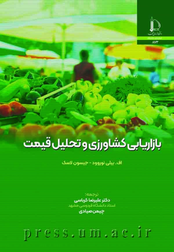 Agricultural Marketing and Price Analysis