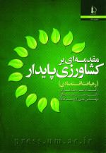 Sustainable Agriculture
