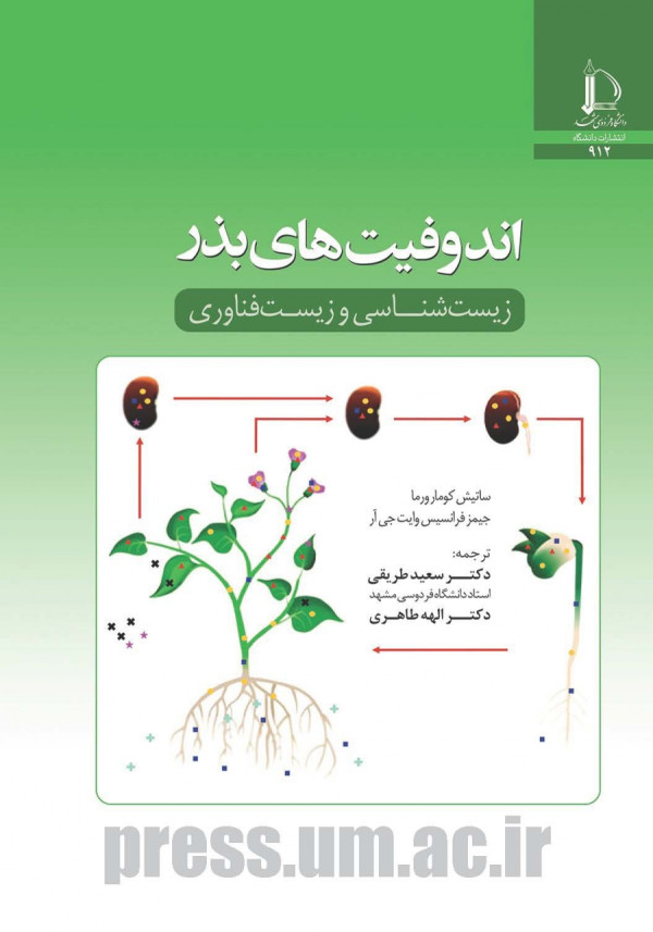 Seed Endophytes Biology and Biotechnology