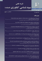 نشریه بوم شناسی کشاورزی