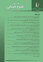 نشریه علوم باغبانی