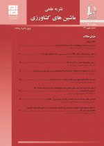 نشریه ماشین های کشاورزی
