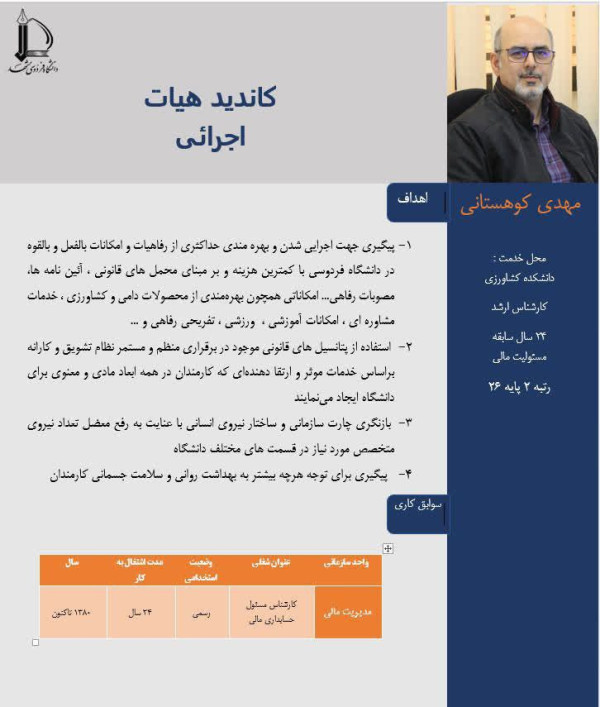 مهدی کوهستانی، منتخب اولین دوره انتخابات عضو حقیقی هیئت اجرایی منابع انسانی دانشگاه