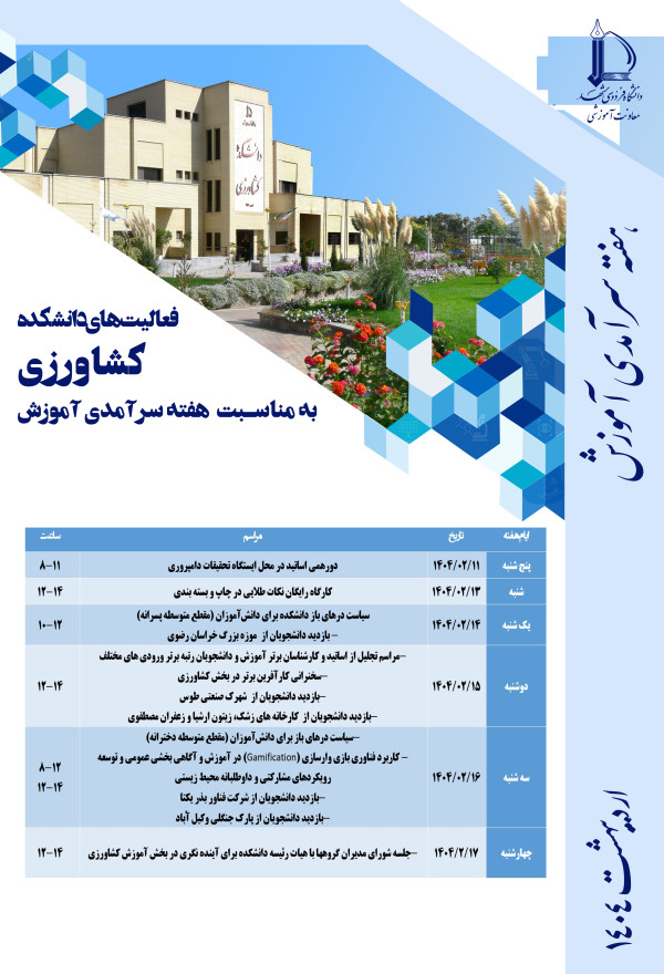 پوستر برنامه های هفته آموزش 1404