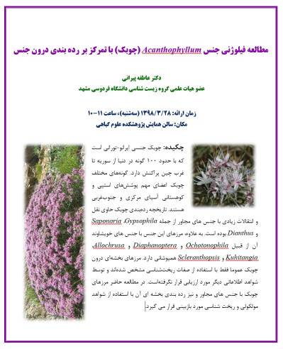 سخنران علمی
