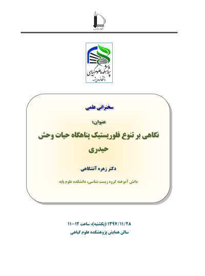 سخنرانی