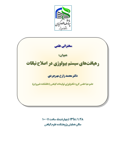 سخنرانی علمی