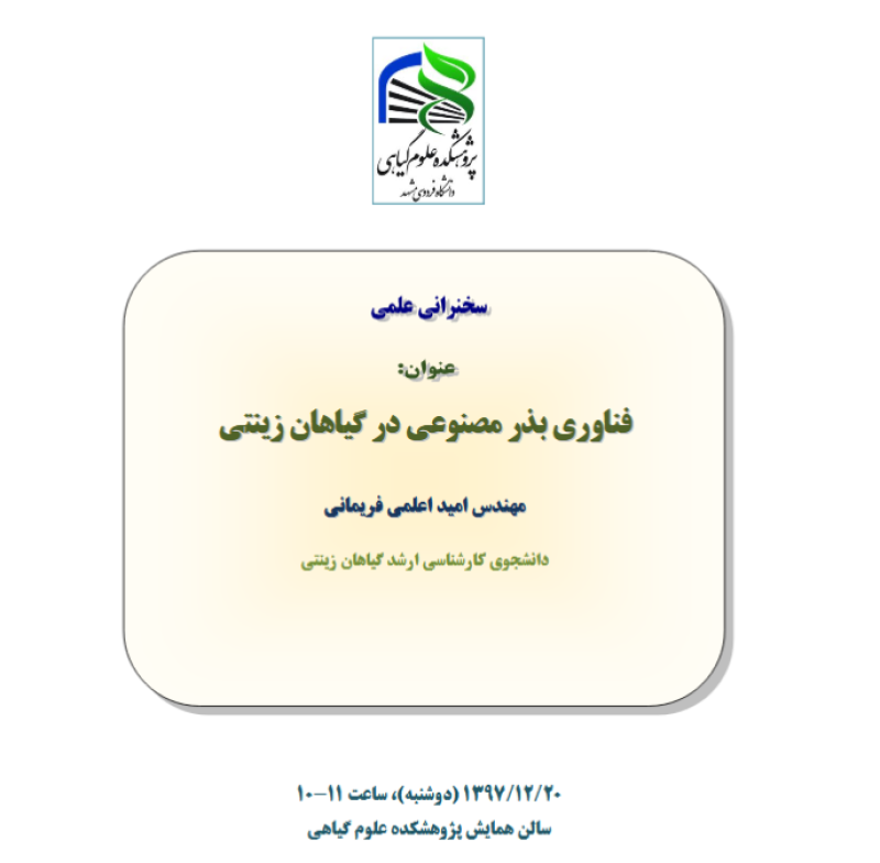 فناوری بذر