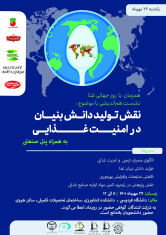 همایش روز جهانی غذا
