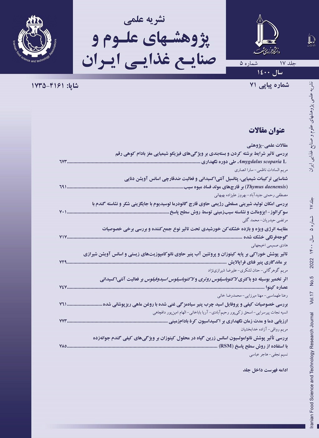 نشریه پژوهش های علوم و صنایع غذایی ایران