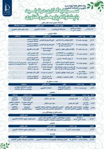 برنامه‌های هفته پژوهش و فناوری دانشکده کشاورزی - سال 1404